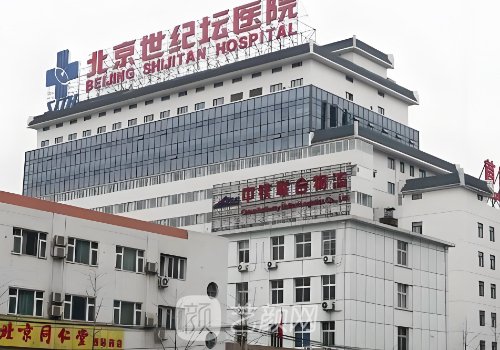 北京世纪坛医院整形外科