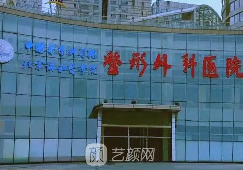 北京八大处整形医疗美容