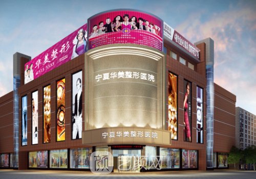 银川整形外科医院排名更