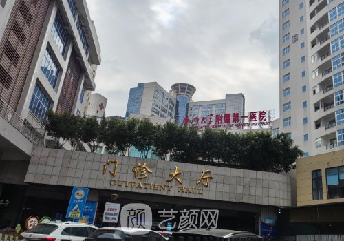 厦门第一医院植发科专家