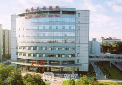 北京友谊医院整形外科怎