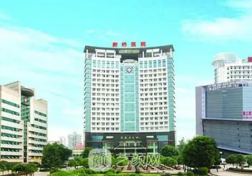 重庆新桥医院整形美容创