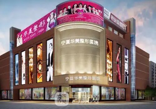 银川整形医院哪个比较好