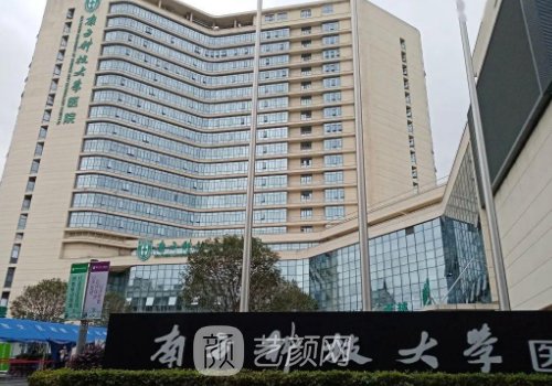 南方科技大学医院整形外