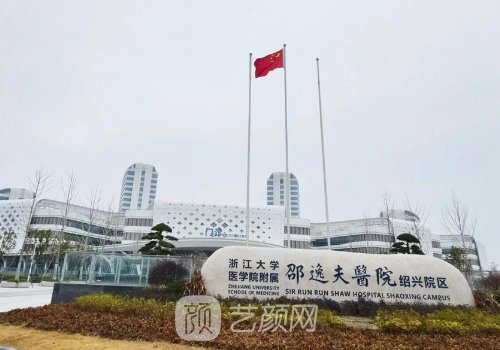 邵逸夫医院美容科价目表