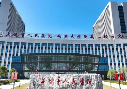 上饶市人民医院整形美容