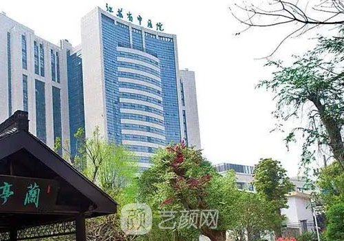 江苏省中医院整形科专家