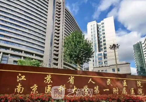 南京三甲整形医院前十名