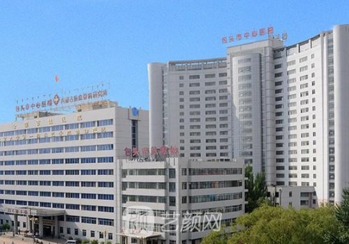 包头整形医院排名前十分