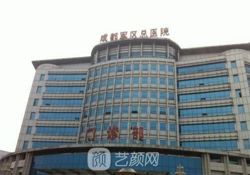 成都军区总医院割双眼皮