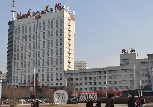 北华大学附属医院整形外