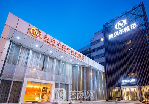 苏州美贝尔去眼袋怎么样