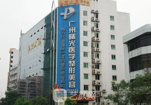 广州曙光医院去眼袋多少