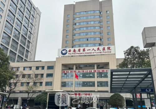 昆华医院整形外科怎么样