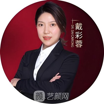 戴彩蓉