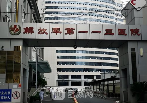 宁波113医院整形美容科在