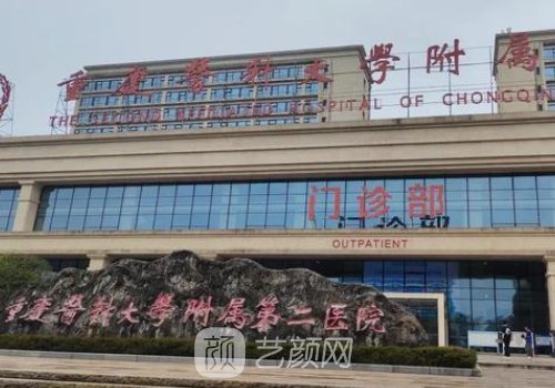 重医附二院美容科哪个医