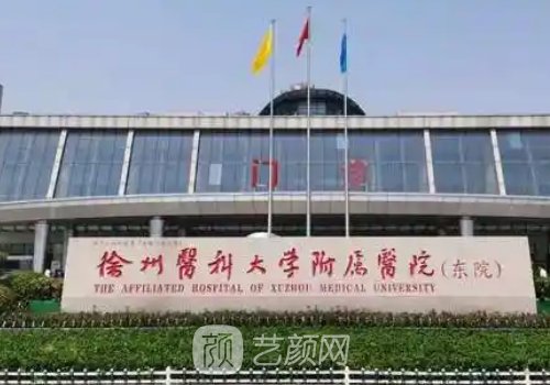 徐州二院整形美容科医生