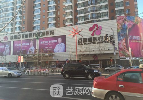 沈阳整形整容医院哪家好