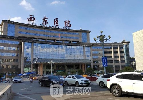 西京医院美容整形科怎么