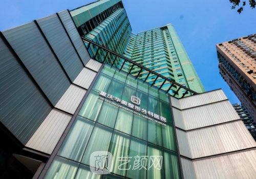 重庆华美整形美容医院怎