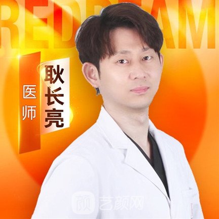 耿长亮