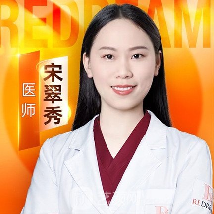 宋秀翠
