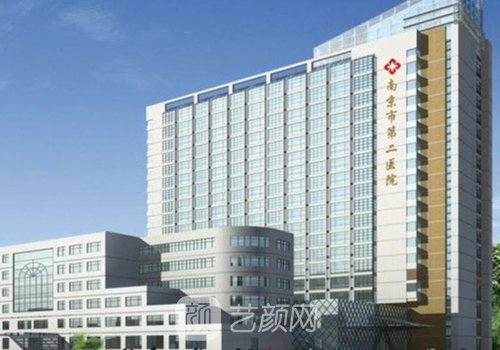 南京第二医院整形靠谱吗