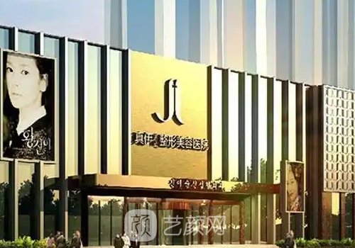 重庆真伊整形医院怎么样