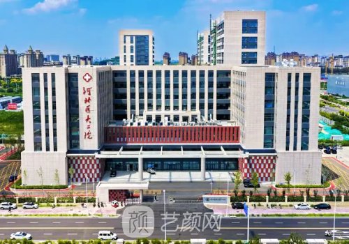 河北医科大学第二医院整