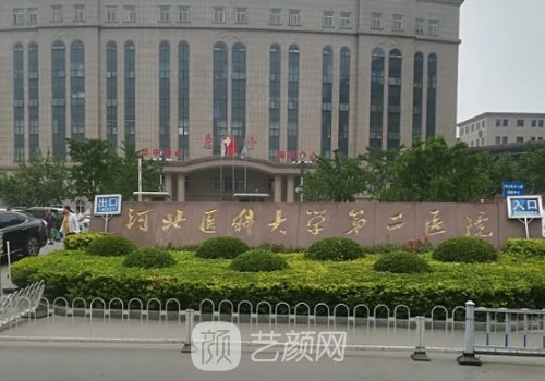 河北省二院整形是正规的