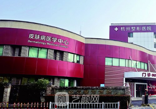 杭州整形医院是三甲医院
