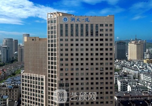 浙一医院整形外科怎么样