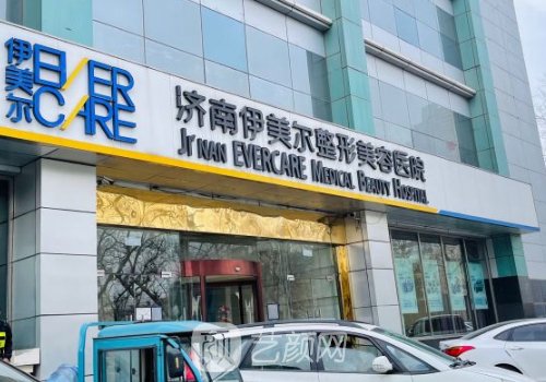 济南伊美尔是正规整形医