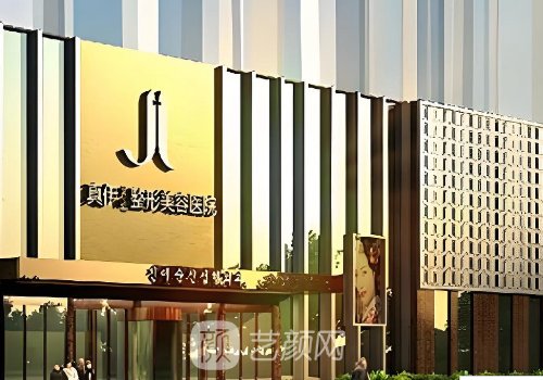 重庆真伊整形医院医生都