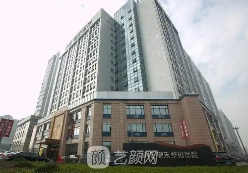 宁波珈禾整形医院怎么样