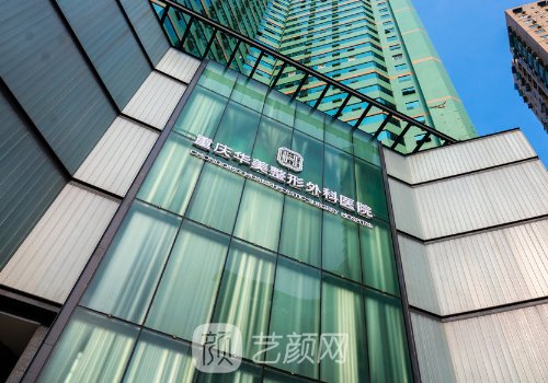 重庆华美整形美容医院电