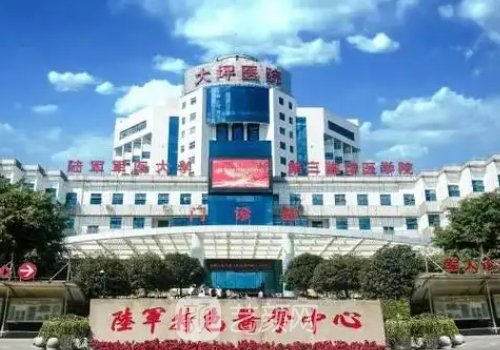 重庆大坪医院整形科怎么