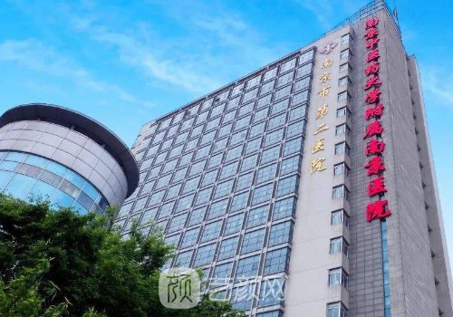 南京第二医院整形科医生