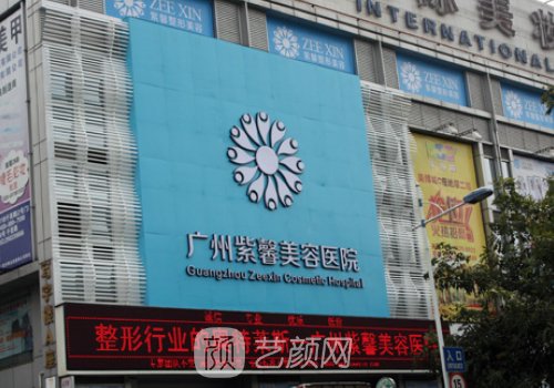 广州紫馨医院是正规吗?技