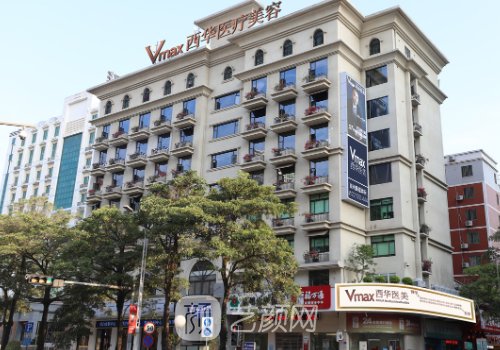 泉州整形医院哪个好?西华