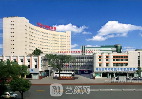西安市第四医院整形外科