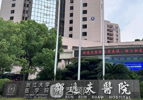 邵逸夫医院整形科全国排