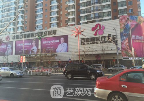 沈阳整形医院排名第一是