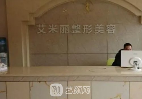 成都艾米丽医疗美容怎么