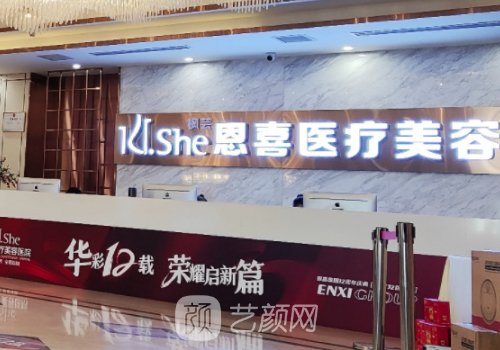 武汉恩喜整形医院咨询电