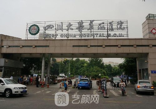 华西医院整形外科价格表