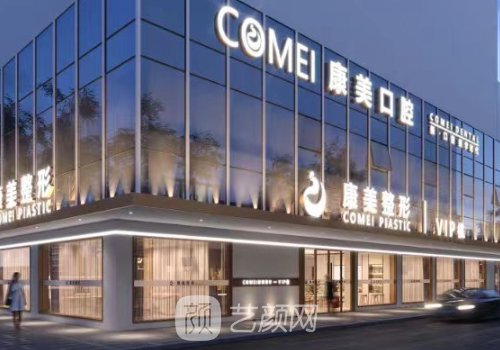 南京康美整形电话及预约