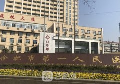 合肥最好的整形外科是哪