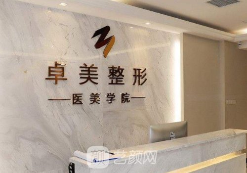 武汉卓美整形医院地址更